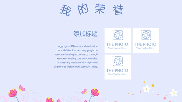 卡通可爱儿童班干部竞选个人简历自我介绍动态PPT模板