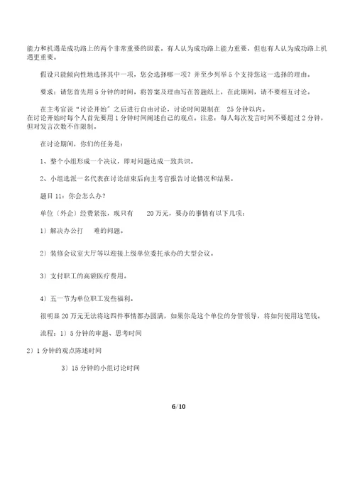 无领导小组讨论面学习试题18个