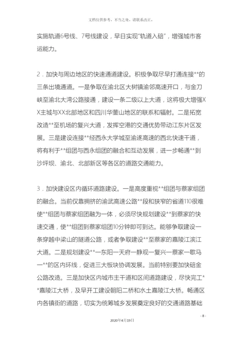 关于我区基础设施建设的专题调研报告.docx
