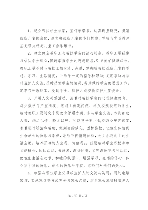 红旗小学关爱“残疾儿童”工作实施方案 (3).docx