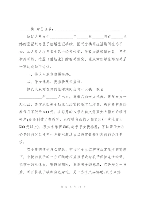 2022年夫妻离婚协议书.docx
