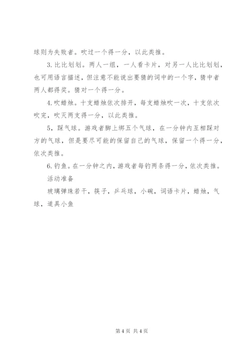 小学“庆六一”游园活动方案.docx