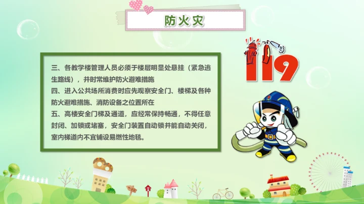 生命安全教育课题公开课通用PPT模板