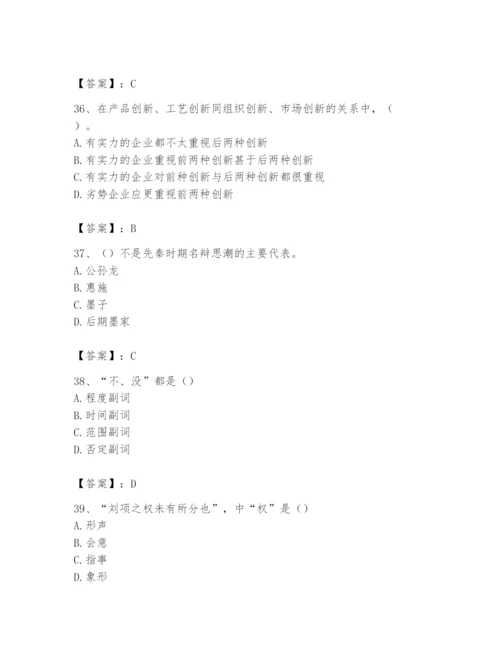 2024年国家电网招聘之文学哲学类题库含完整答案【夺冠】.docx