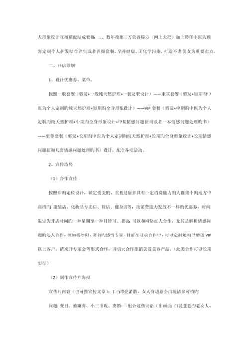 美发店营销活动实施方案.docx