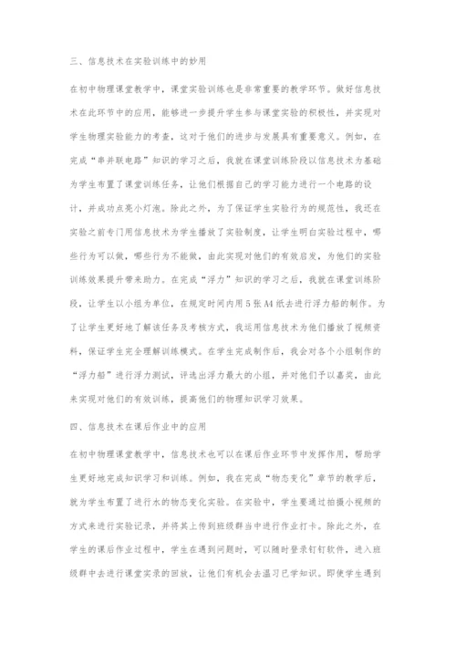 信息技术支持下的初中物理课堂教学探索.docx