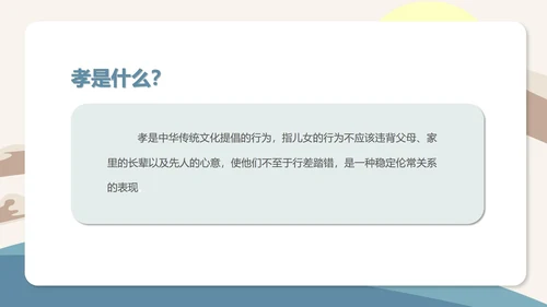 简约传统美德教育-孝顺PPT模板