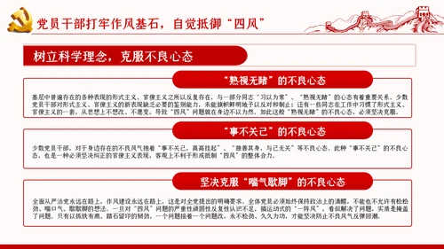 加强党的作风建设纠四风树新风育清风廉政党课PPT