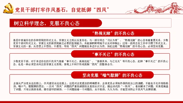 加强党的作风建设纠四风树新风育清风廉政党课PPT