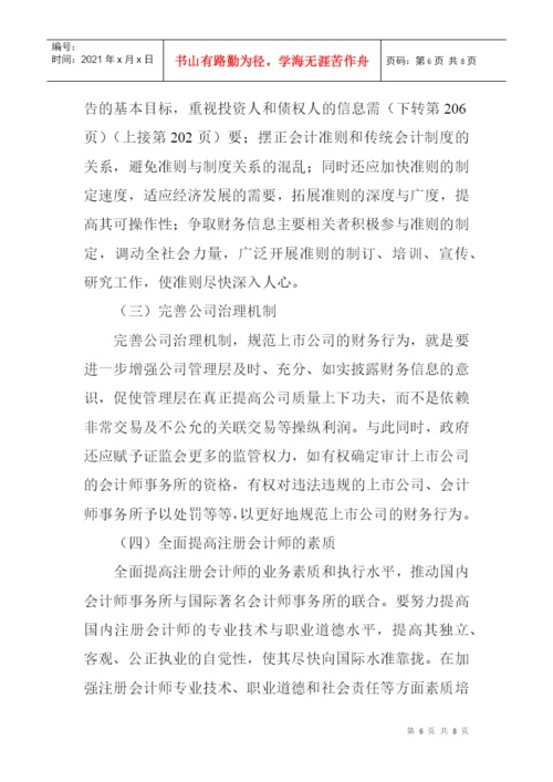 涉外会计论文：对我国会计国际化问题的思考.docx