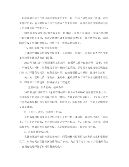 精编之材料采购员年终总结范文2.docx