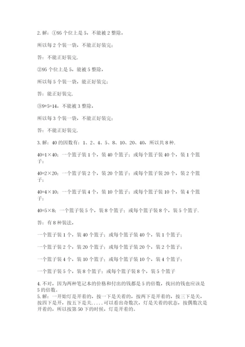 人教版五年级下册数学期末卷含答案【研优卷】.docx