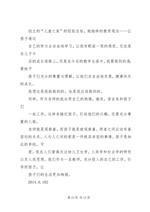 第一篇：《蒙台梭利早期教育法》读后感.docx