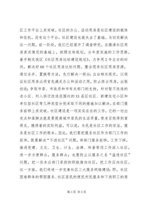 加强城市社区工作促进主XX县区经济社会可持续发展.docx