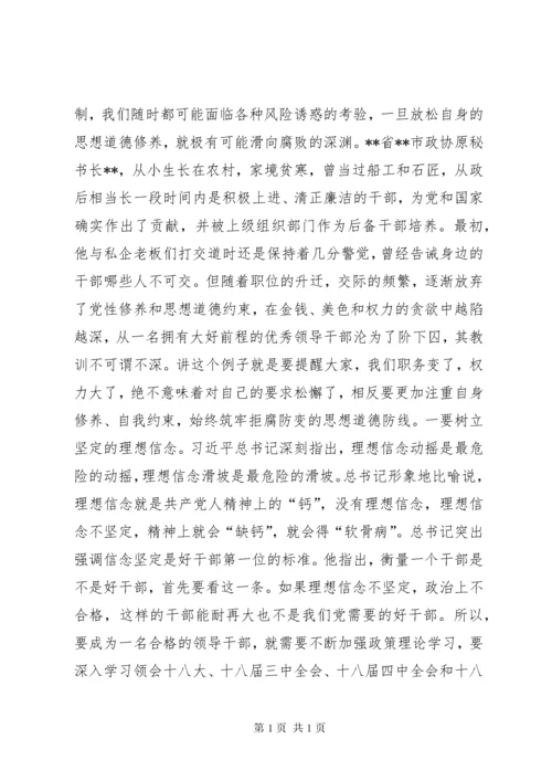 纪委书记在新任领导干部集体廉政谈话会议上的讲话.docx