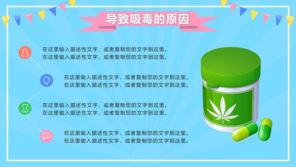 蓝色卡通禁毒教学第一课PPT模板