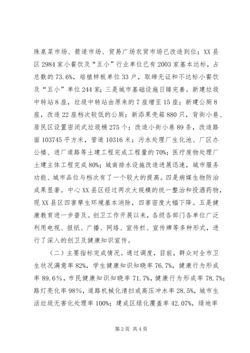 在创卫领导小组会议上的汇报材料 (5).docx