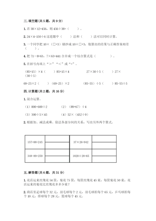 人教版四年级下册数学第一单元-四则运算-测试卷附参考答案【典型题】.docx