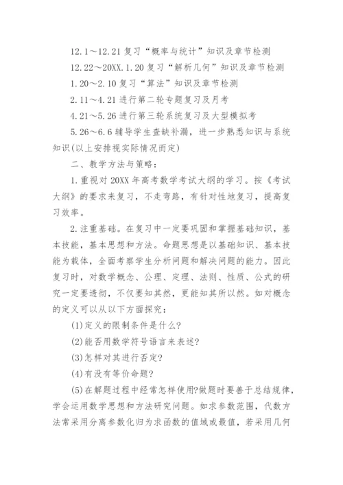 学校高考备考方案.docx