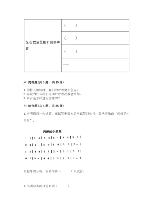教科版四年级上册科学期末测试卷带解析答案.docx