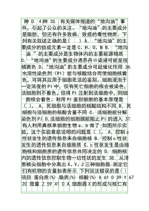 20182019高一生物上学期期中联考试题带答案湖南醴陵二中醴陵四中.docx