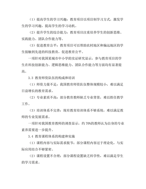 机器人在教育领域的应用与发展