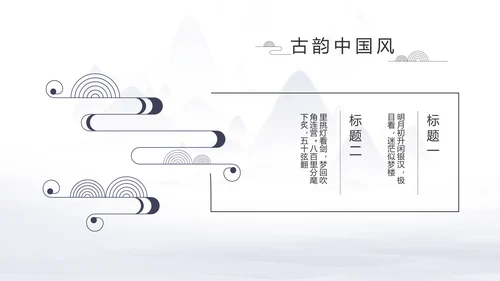 中国风个人简历自我介绍岗位竞聘PPT