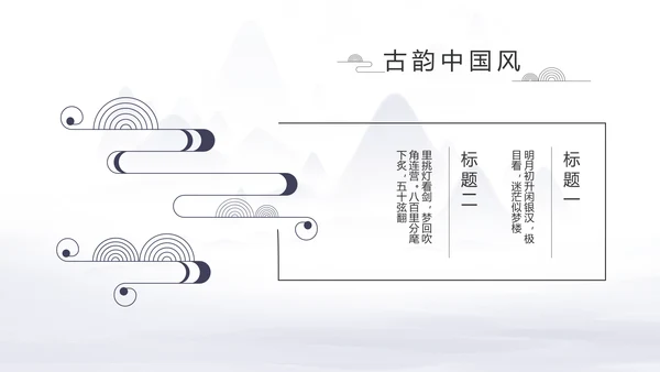 中国风个人简历自我介绍岗位竞聘PPT
