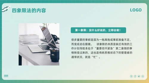 绿色简约时间管理四象限法PPT模板宣传PPT动态PPT