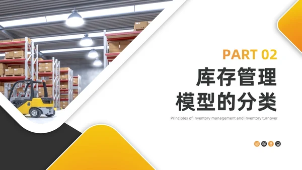 橙色简约商务风库存管理ppt库存管理abc分类法ppt