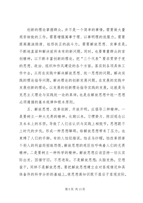 解放思想改革创新在行动学习心得(2).docx