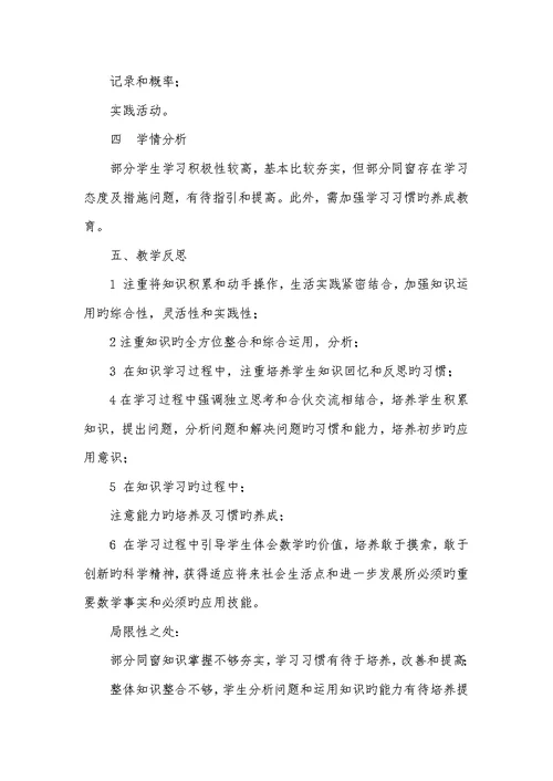 2022年小学三年级数学小学三年级下册数学教学工作总结