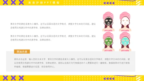 美容护肤女性洗脸通用PPT模板
