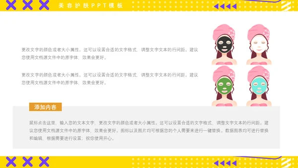 美容护肤女性洗脸通用PPT模板