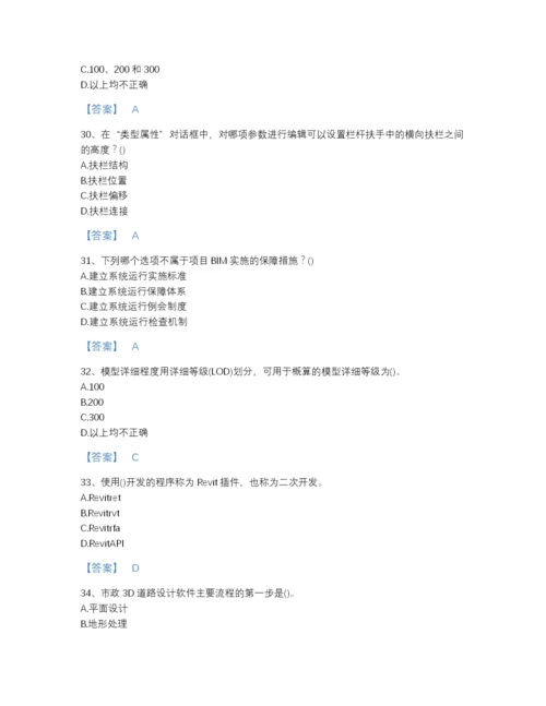 2022年河南省BIM工程师之BIM工程师点睛提升题库完整参考答案.docx