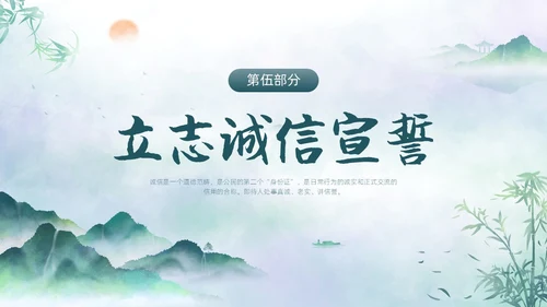 绿色水墨中国风诚信主题班会PPT模板