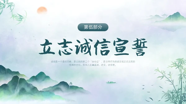 绿色水墨中国风诚信主题班会PPT模板
