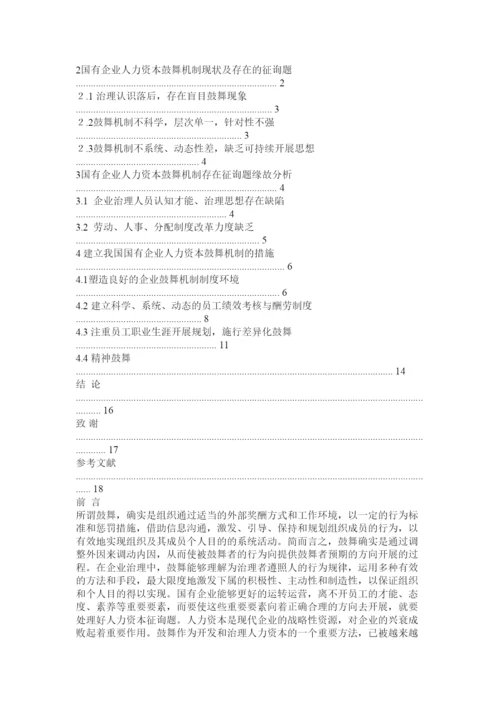 【精编】工商管理的毕业论文精选.docx