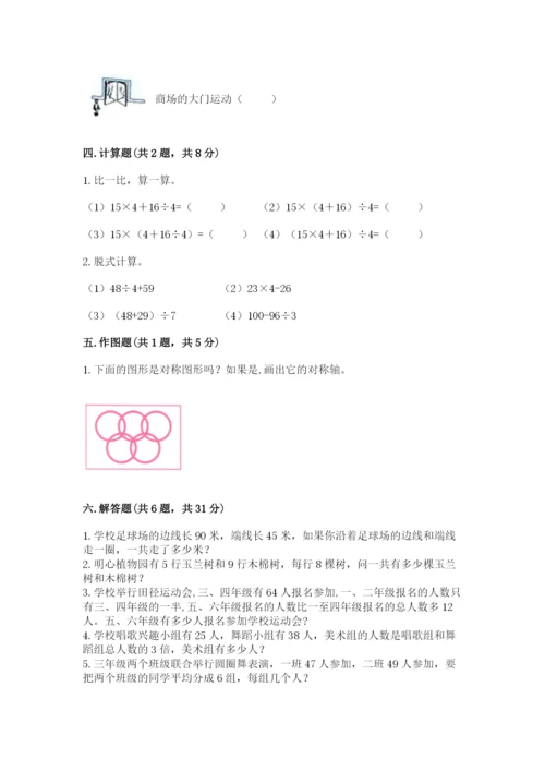 苏教版数学三年级上册期末测试卷【b卷】.docx