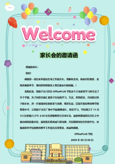 中学家长会邀请函