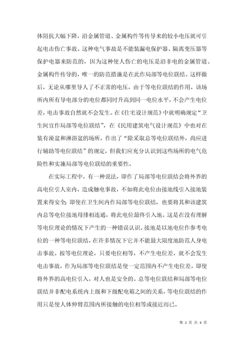关于住宅楼等电位联接施工探讨.docx