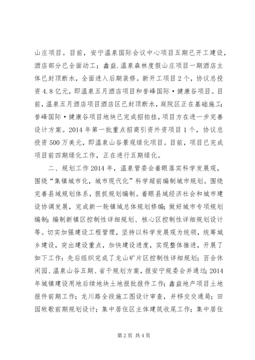 景区管委会上半年工作总结及下半年工作计划.docx