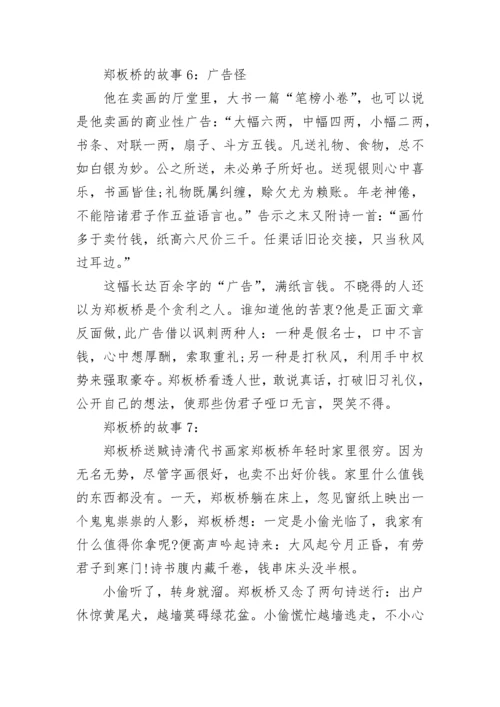 郑板桥的故事7则.docx