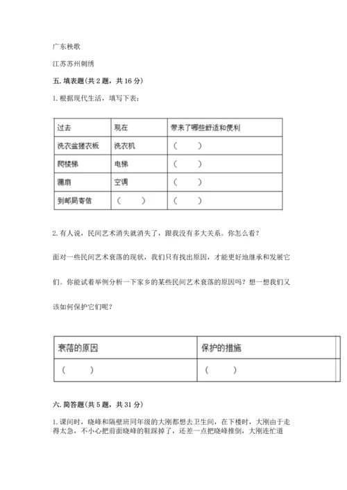 部编版四年级下册道德与法治 期末测试卷【有一套】.docx