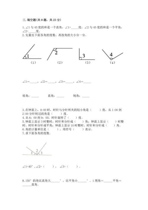 北京版四年级上册数学第四单元 线与角 测试卷【名校卷】.docx