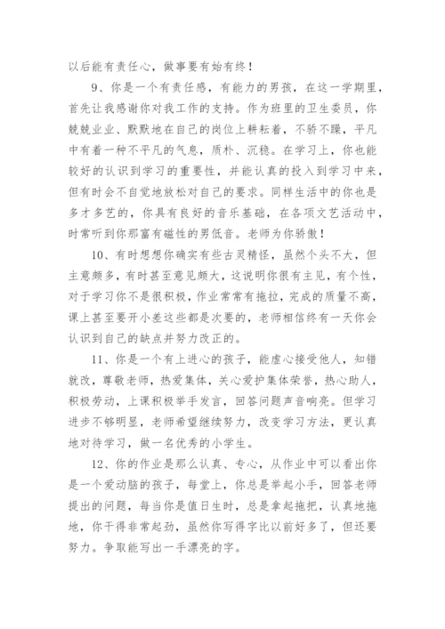 小学毕业生登记表评语.docx