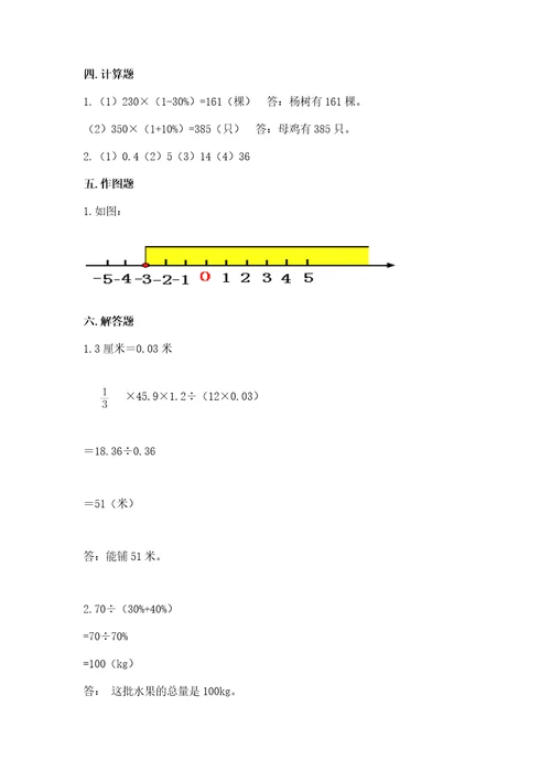 郊区六年级下册数学期末测试卷精品含答案