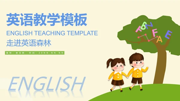 黄色卡通风英语教学PPT模板
