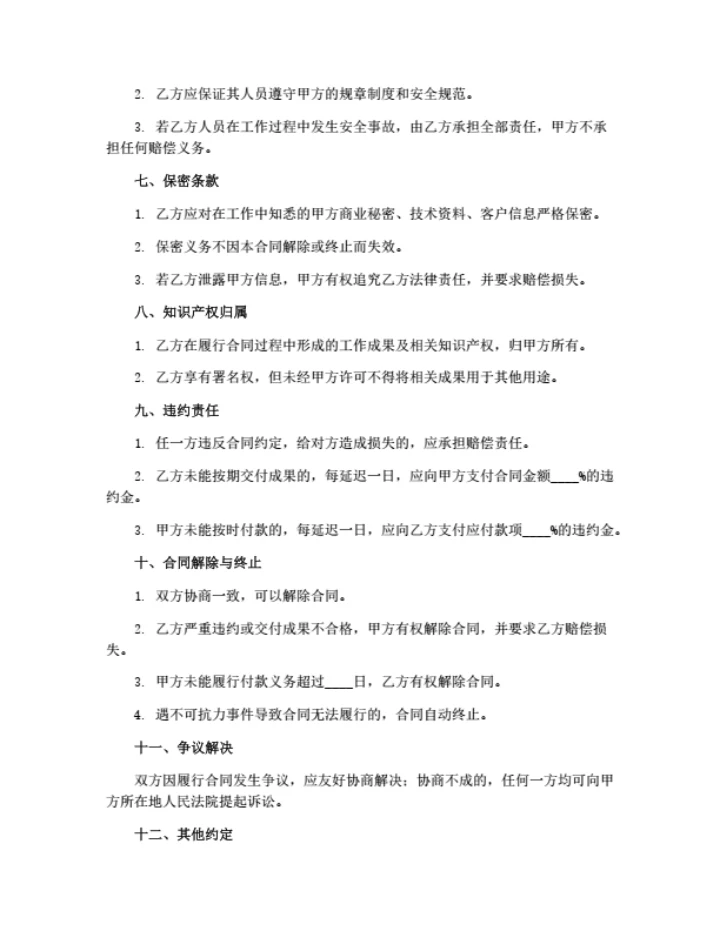 劳务外包合同（详细版）