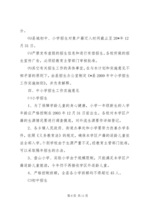 教育局加强招生计划实施意见.docx